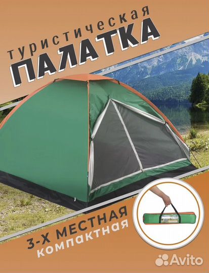 Новая палатка туристическая 3-местная