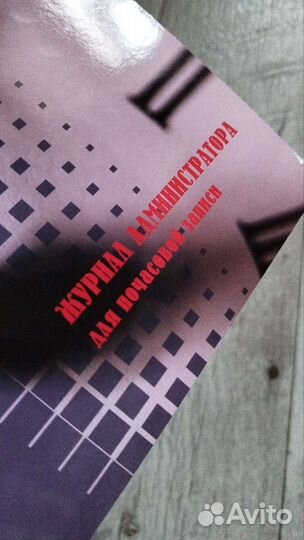 Журнал для записи клиентов. Журнал администратора