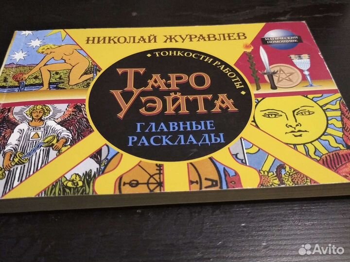 Книги магия.гадания.Таро.хиромантия