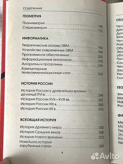 Справочник школьника 5-11 классы