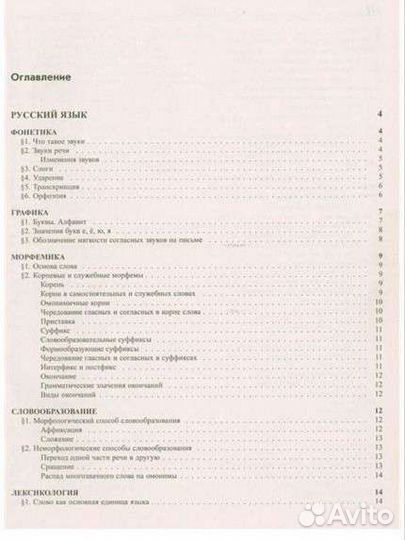 Справочник школьника 5 11