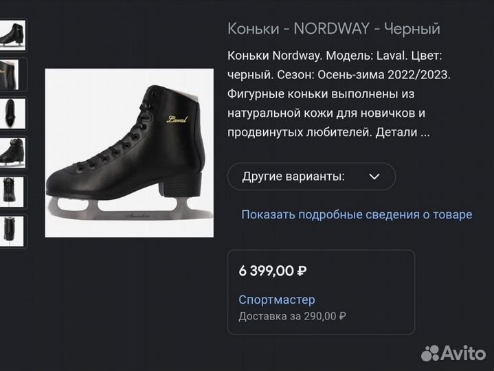 Коньки фигурные nordway 42