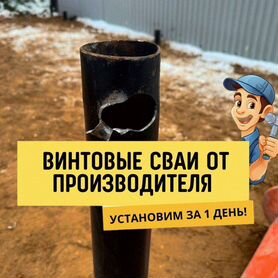 Винтовые сваи от завода производителя