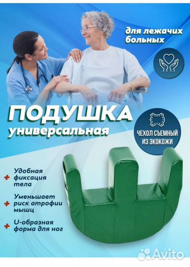 Подушка для переворачивания, противопролежневая