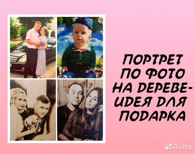 Портрет по фото на дереве Подарок
