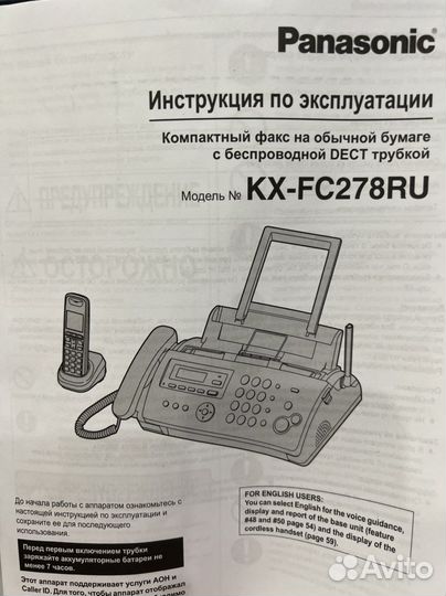 Факс panasonic