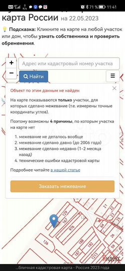Участок 22,3 сот. (СНТ, ДНП)