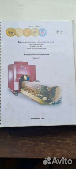 Углопильный станок Барс