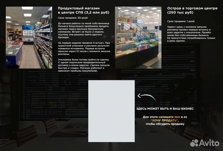 Бизнес брокер Продажа/ покупка готового бизнеса