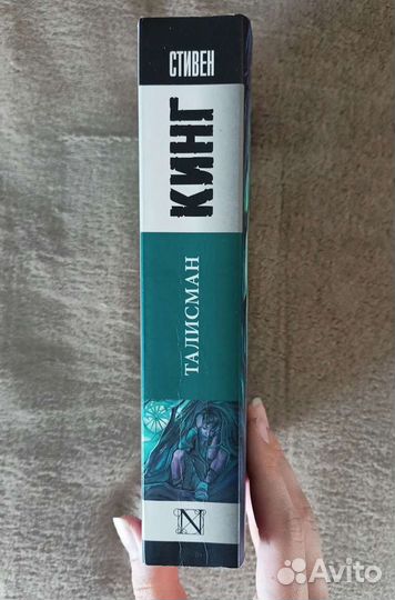 Книга «Талисман» Стивен Кинг