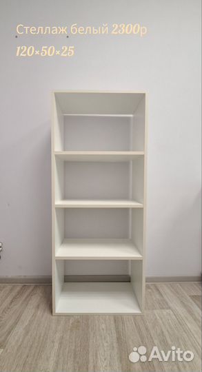 Стеллаж белый