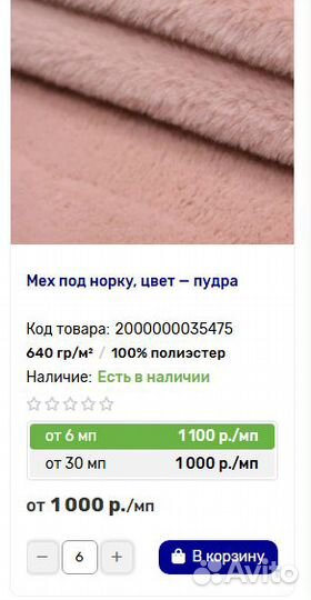 Искусственный мех под норку ткань 22м.п