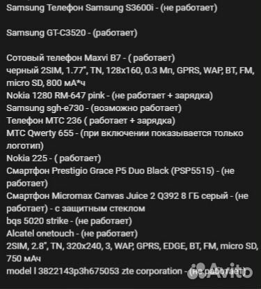 Телефоны на запчасти