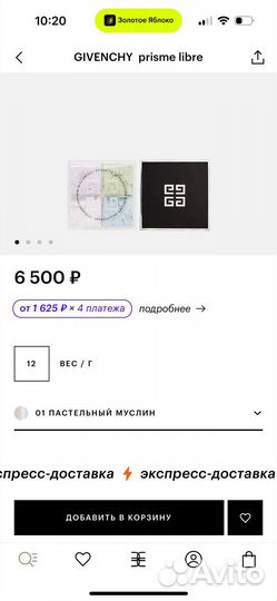 Givenchy prisme libre пудра