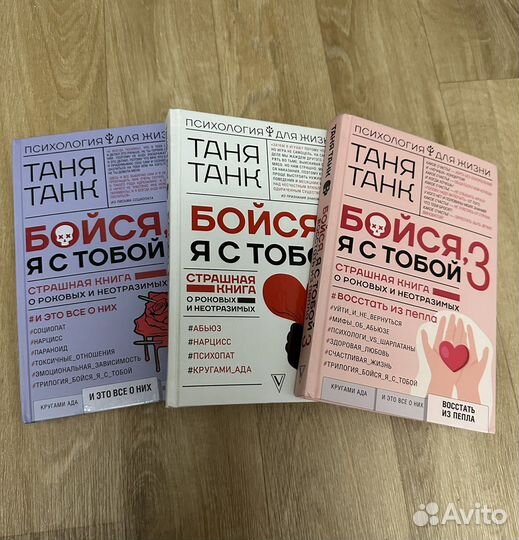 Бойся я с тобой