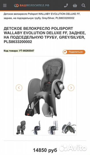 Велокресло Polisport Wallaby Evolution Deluxe