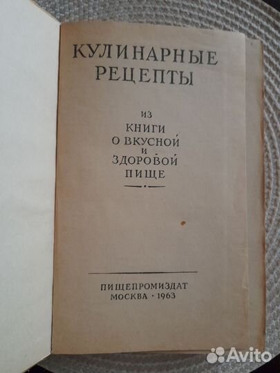 Кулинарные рецепты СССР