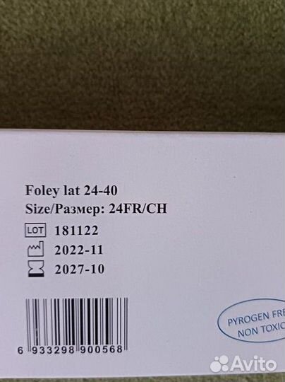 3шт Катетер Фолея 24