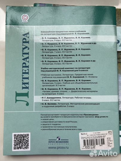 Рабочая тетрадь по литературе 5 класс 2 части