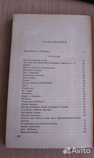 А.П.Чехов. рассказы. 