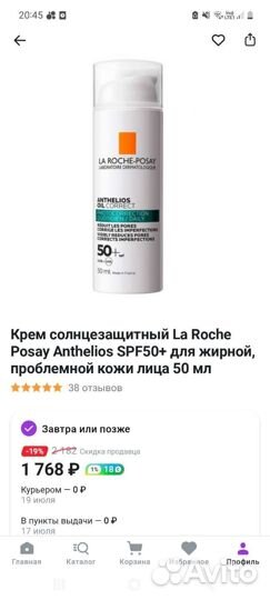 La Roche Posay Крем солнцезащитный для лица