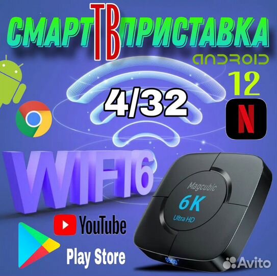 SMART tv приставка Magcubic H618 4/32
