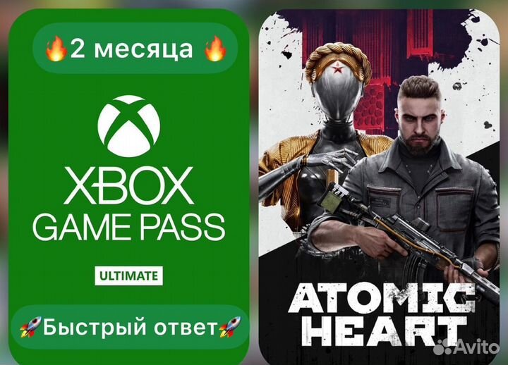 Подписка Xbox Game Pass Ultimate 21+ Atomic Heart