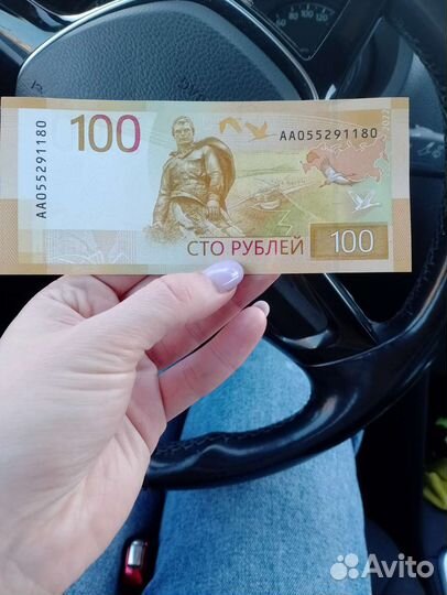 Купюра сотка