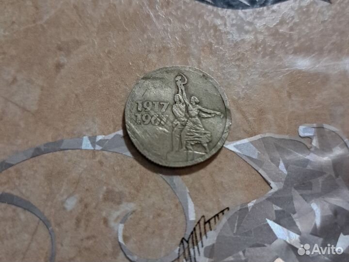 15 копеек 1917 1967
