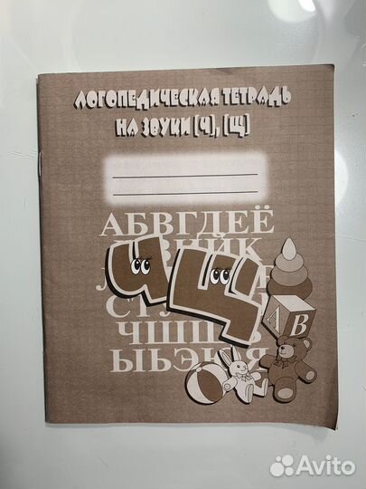 Логопедические пособия