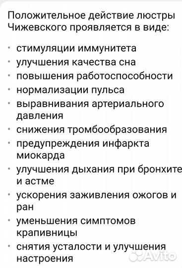 Люстра Чижевского