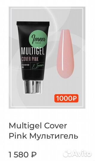 Мультигель imen новые