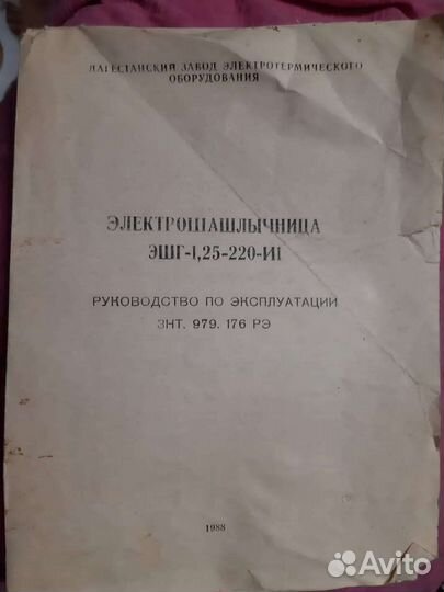 Электрошашлычница СССР