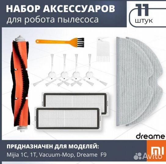 Набор аксессуаров для робота пылесоса xiaomi
