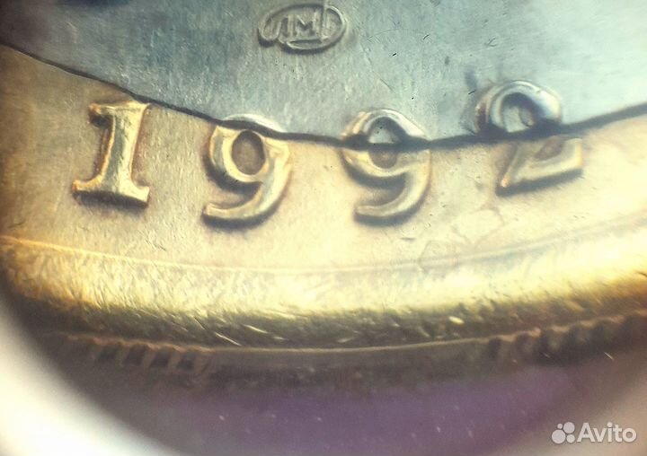 100рублей 1992 год Брак Смещение