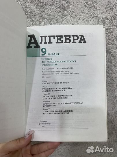 Алгебра 9 класс Просвещение 2011 год