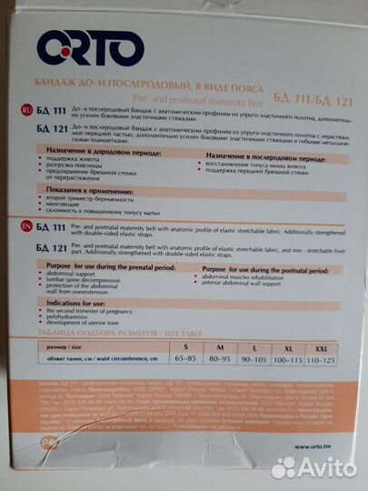Бандаж для беременных orto