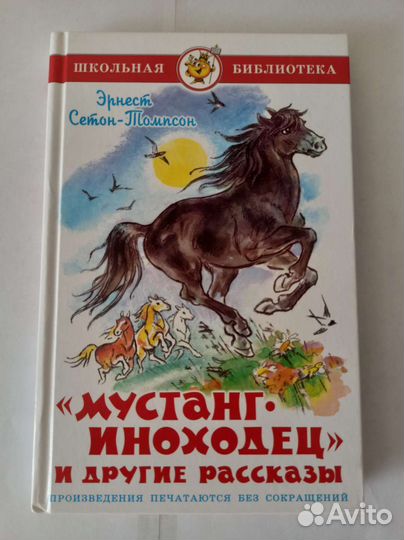 Книги иноходец 3