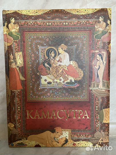 Книга « Камасутра»