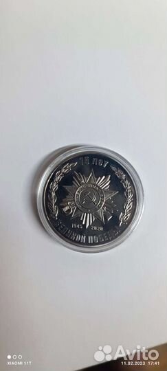 Монета 75 лет победы серебро
