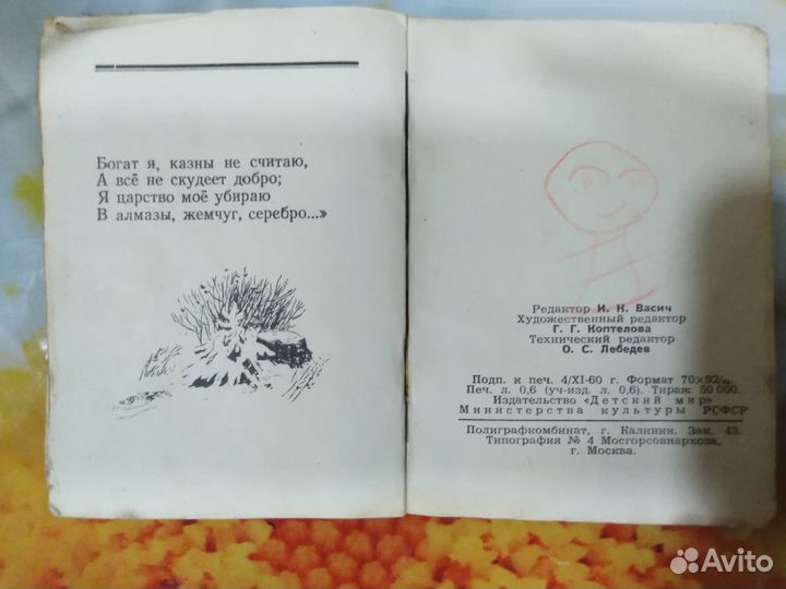 Генерал Топтыгин, книжка-малышка, в коллекцию