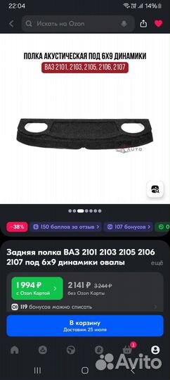 Полка акустическая задняя ваз 2101-2107