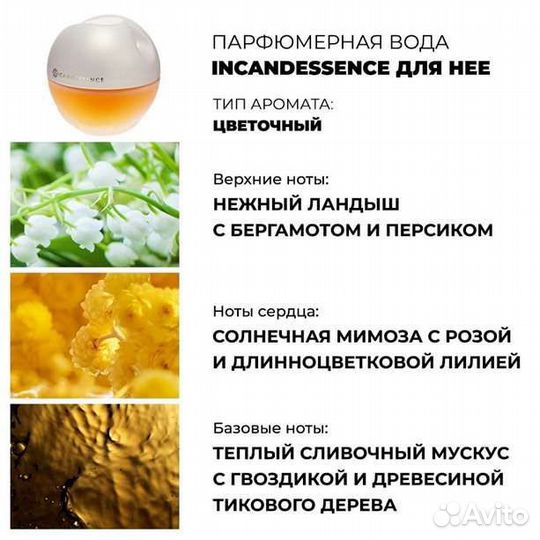 Парфюмерная вода avon incandeccanse