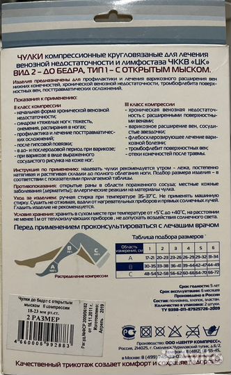 Компрессионные чулки до бедра 2 размер