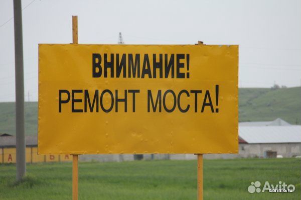 Дорожный рабочий (Ремонт мостов)