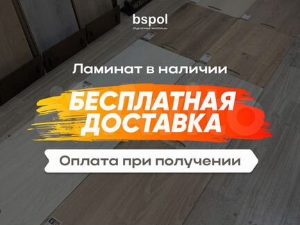 Огромный выбор ламината в наличии