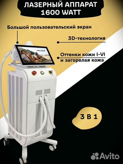 Диодный лазер Soprano Titanium Новый