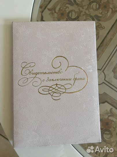 Свидетельство о браке