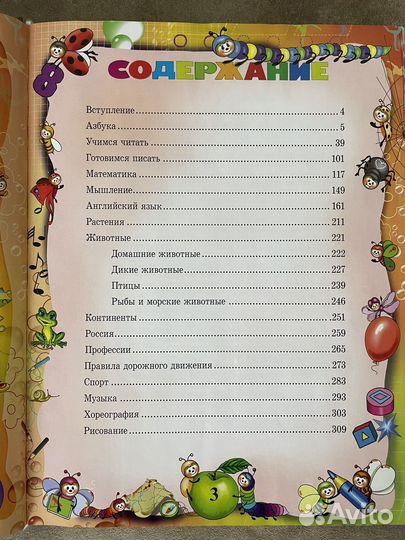 Большая энциклопедия дошкольника