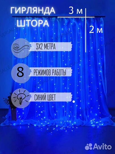 Гирлянда 3х2 для дома